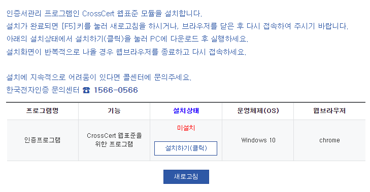 crosscert 보안 프로그램 깔고가자. To. 공인인증서