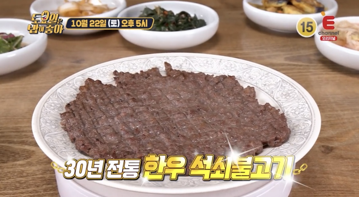 토요일은밥이좋아한우석쇠불고기사진