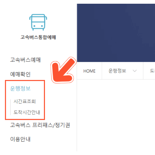 동대구 고속버스터미널 시간표