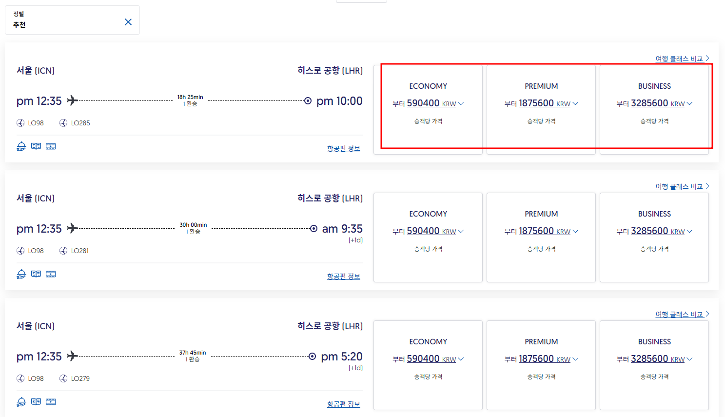 구글 플라이트 최저가 항공권