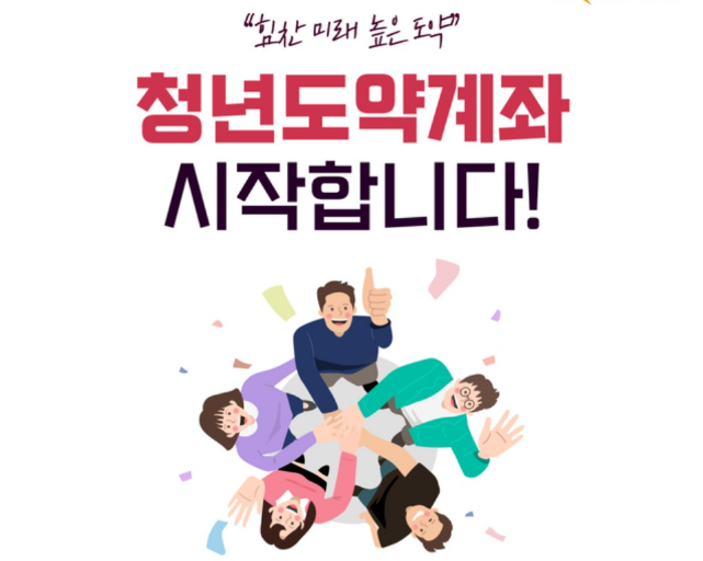 청년도약계좌-시작-알림