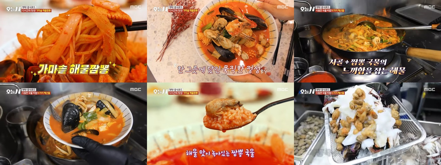 가마솥 짬뽕