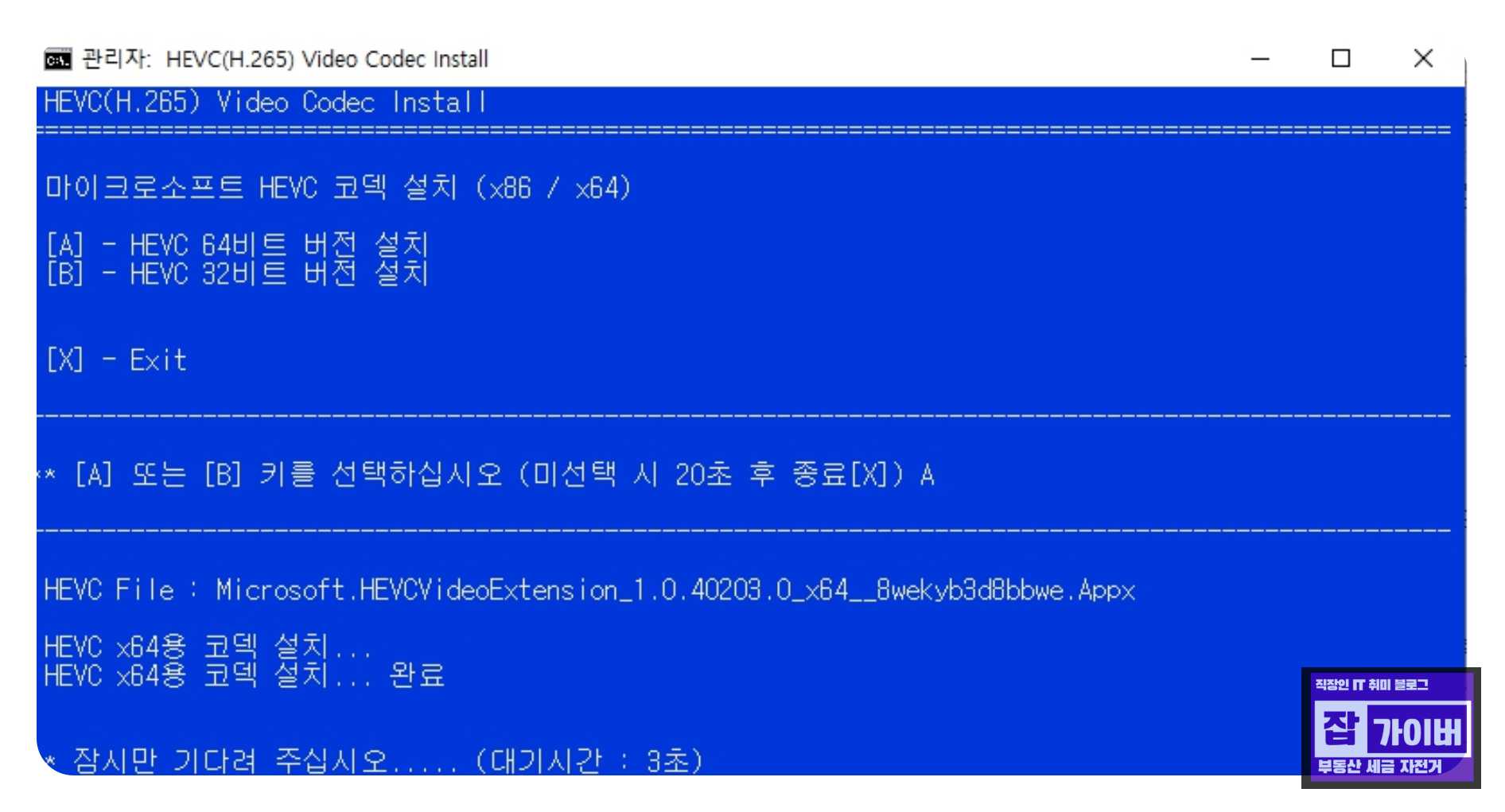 HEVC Video Extensions 설치 후 H.265 동영상이 정상 재생되는 화면