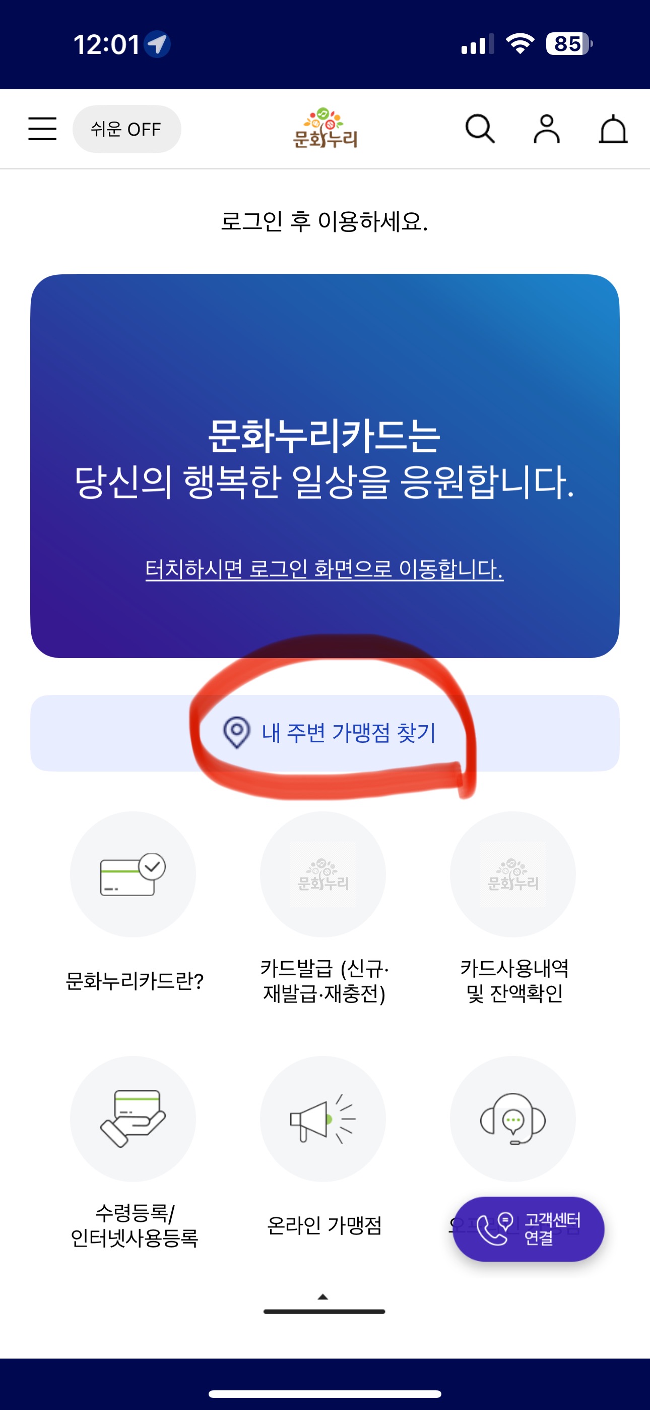문화누리어플로 가맹점 찾기