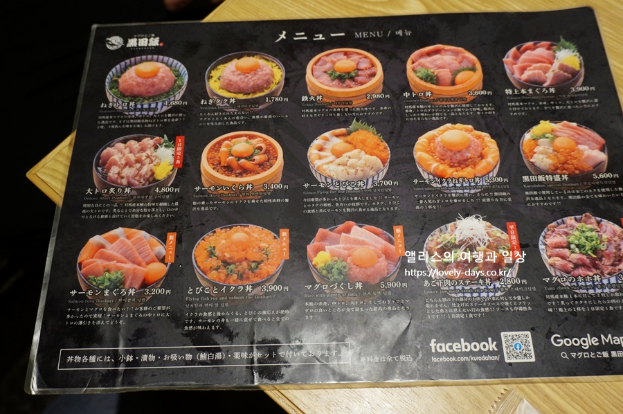 후쿠오카 텐진 맛집 생참치 덮밥 전문점 메뉴 가격 위치 예약방법