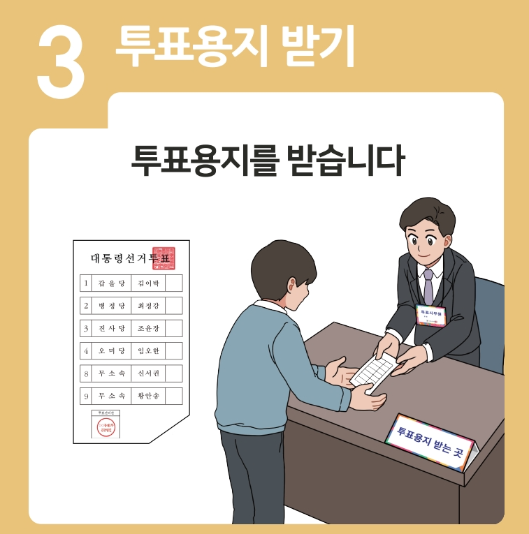 대선 사전투표 가이드