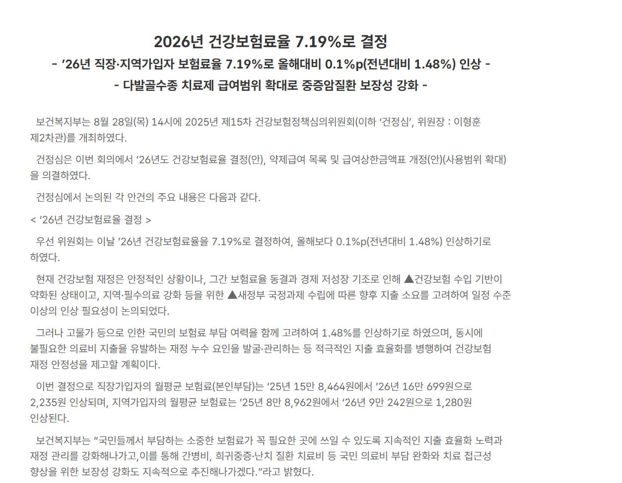 2026년 4대보험 요율표
