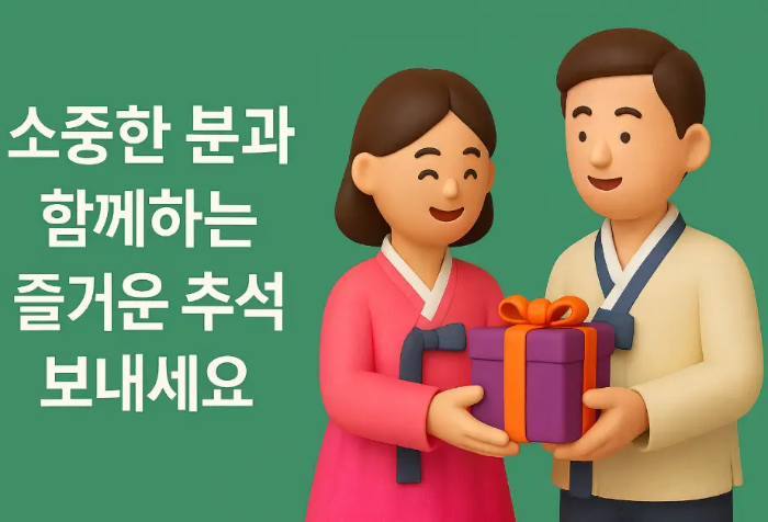 학부모-추석-인사말