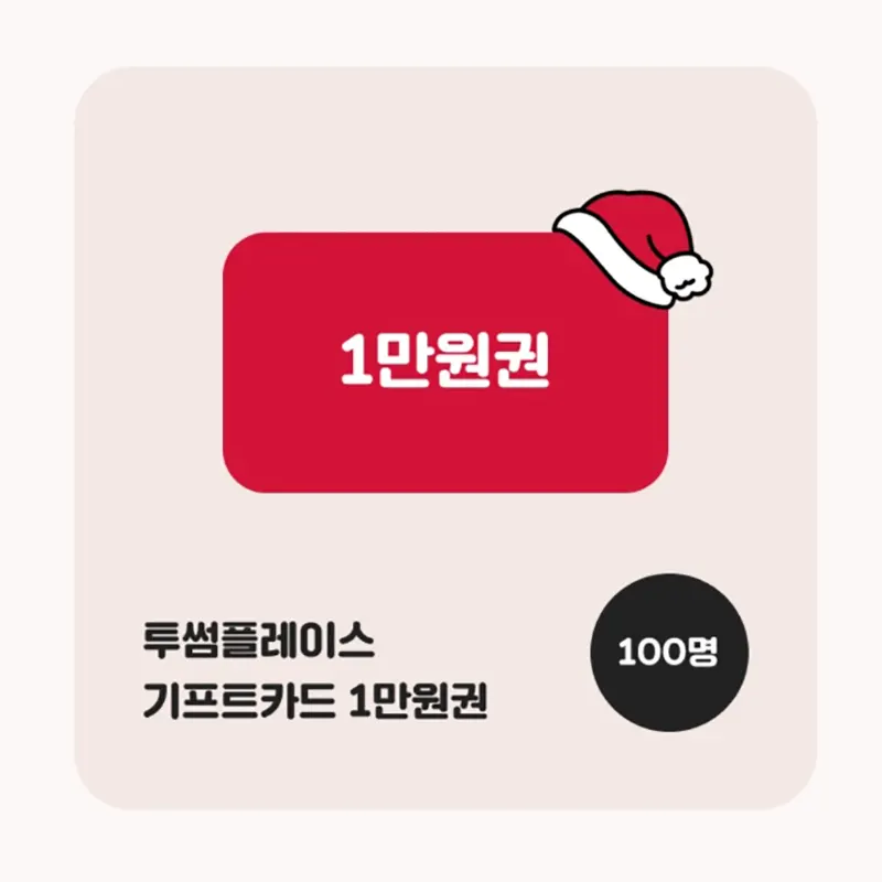 기프트카드-추첨-증정