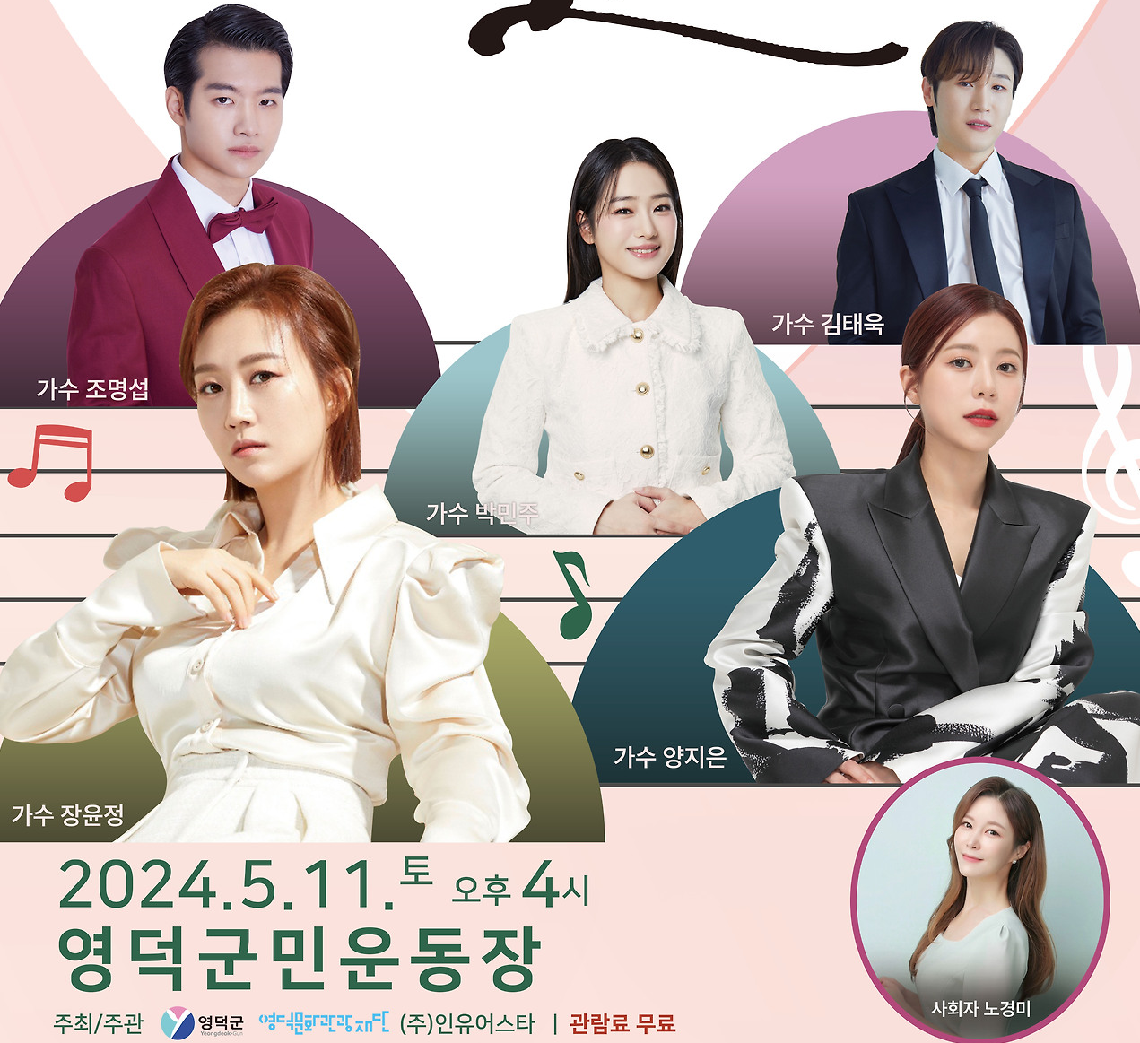 어버이날 영덕군 효 콘서트 기본일정과 예매방법 정리 장윤정 양지은 조명섭 강태욱 박민주 출연