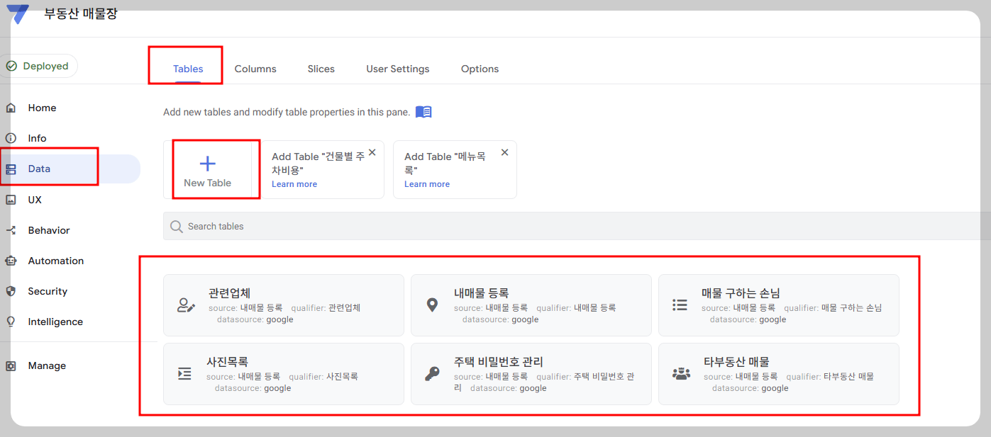 앱시트에서 테이블과 컬럼 설정하기 데이터 관리 기초