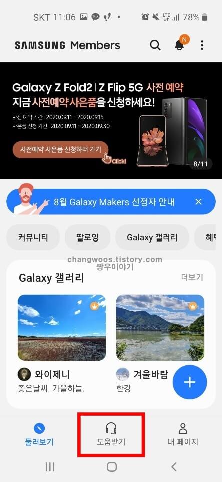 갤럭시 스마트폰 소리가 안날때 해결방법 3