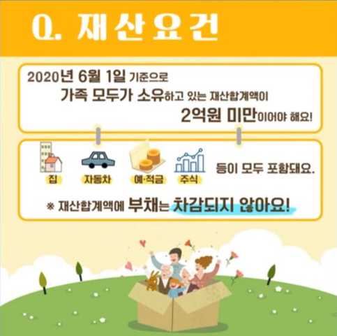 근로장려금 재산 요건