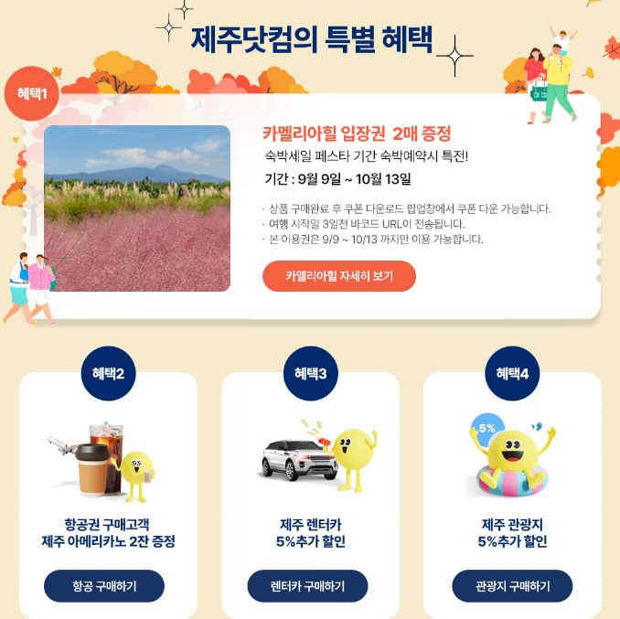 숙박세일페스파 제주 숙소권