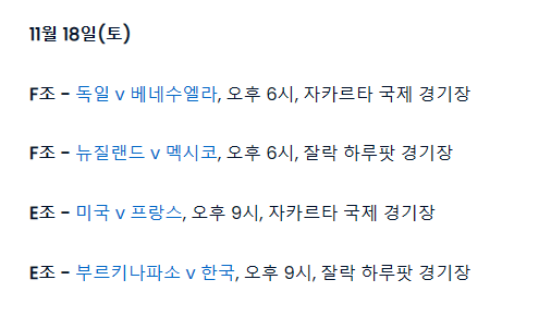 2023 U-17 월드컵 조편성