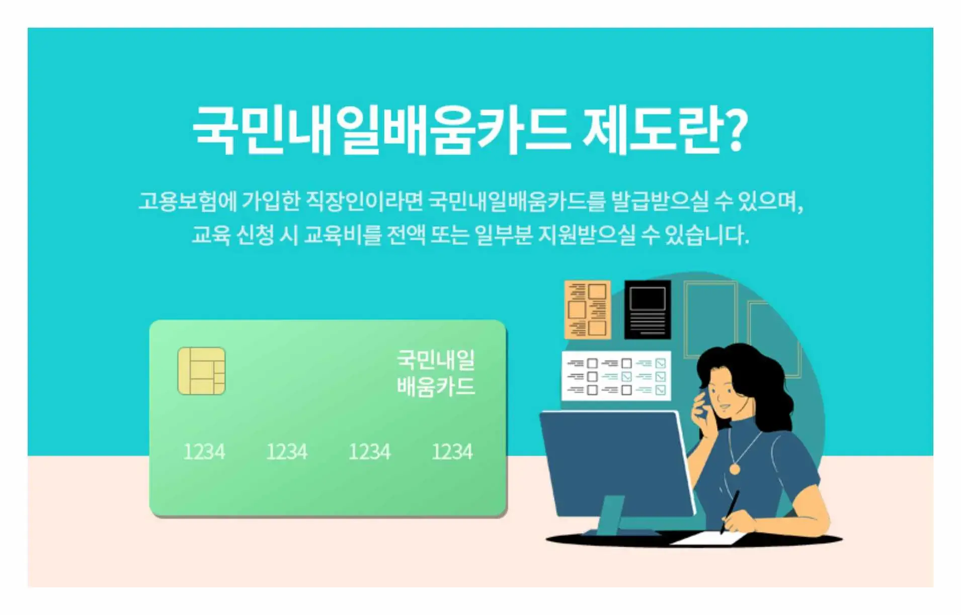 국비지원 직업훈련 과정 예시 이미지
