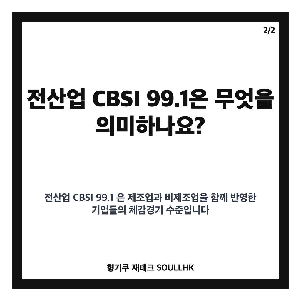 기업 체감경기 하락, 제조업 부진 속 9월 기업심리 흐름은 카드뉴스 3