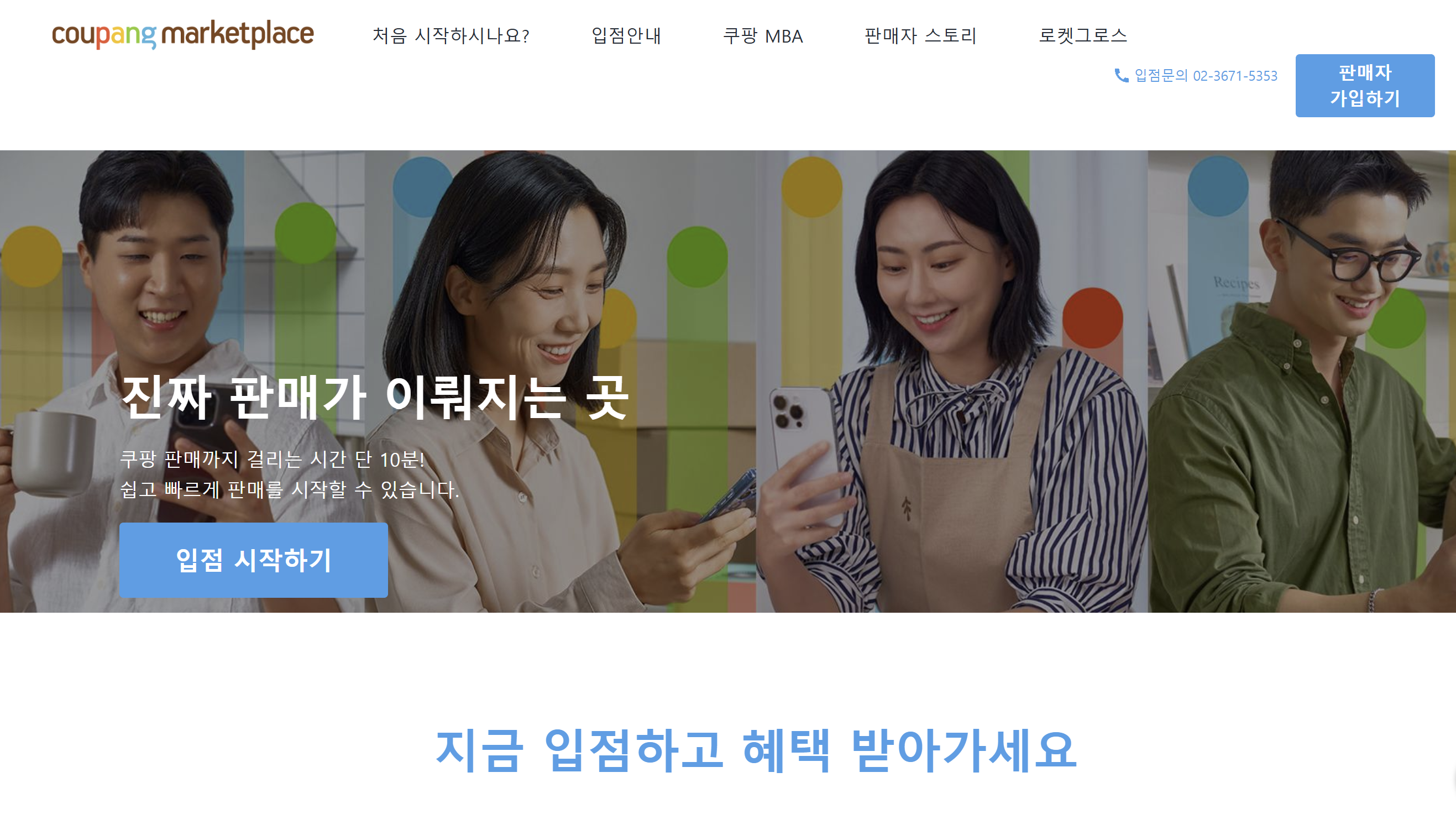쿠팡 판매자 가입 관련 자료