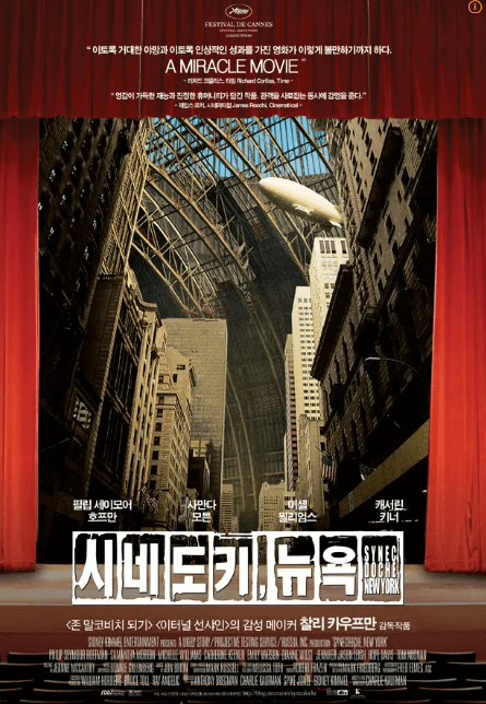 영화 시네도키, 뉴욕 도시학, 물리학, 양자역학