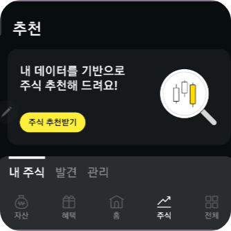 카카오페이 주식 메뉴 화면