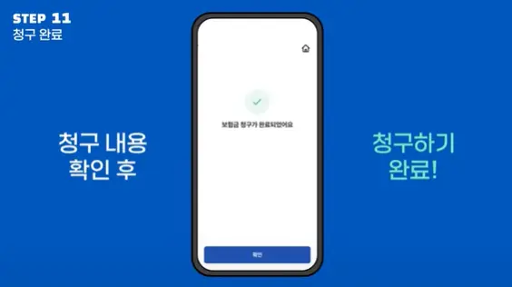 실손보험 청구 간소화 전산화 실손24 홈페이지