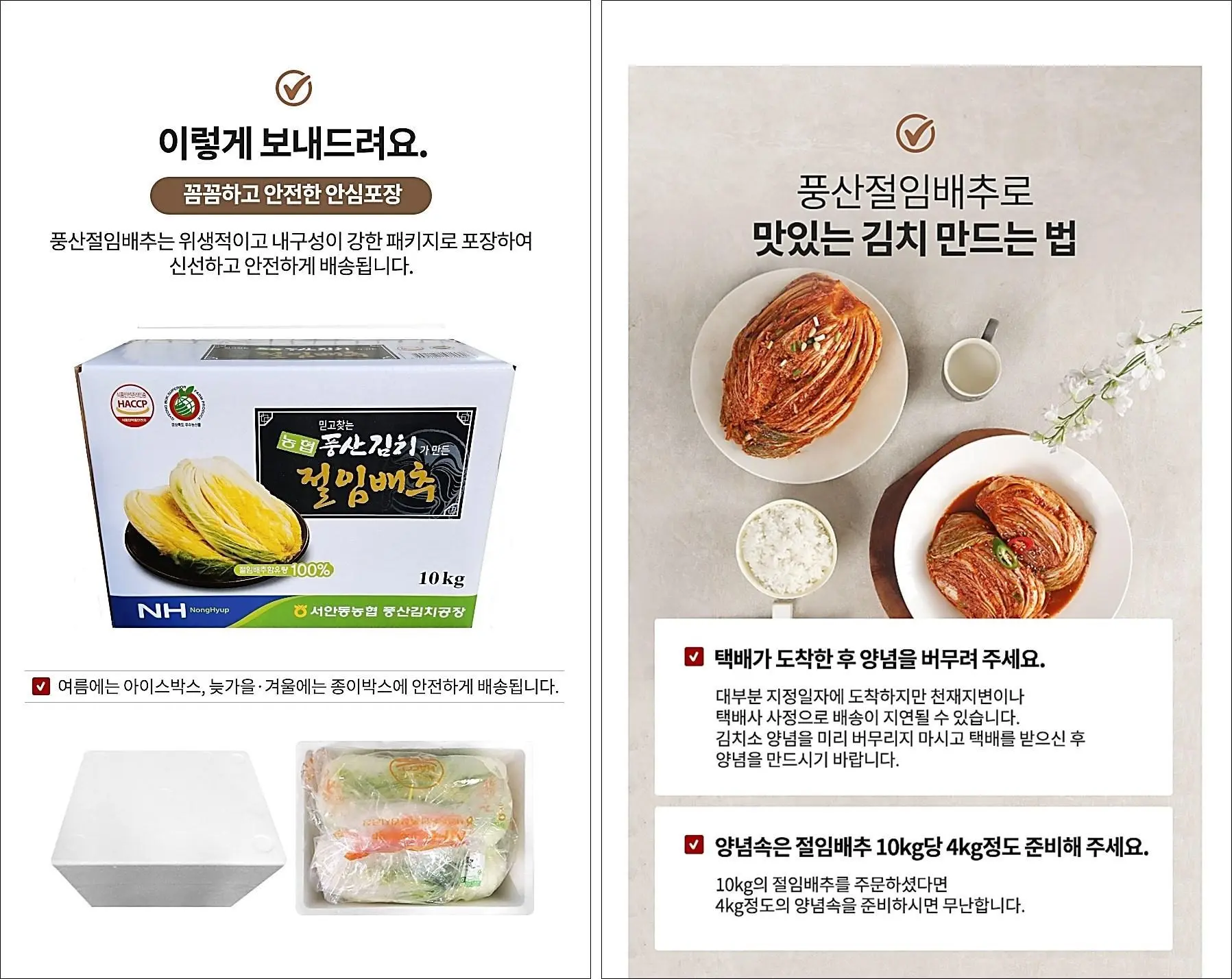 풍산김치-절임배추-싸게사는법-서안동농협