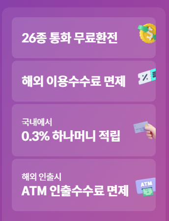 하나 트레블로그 체크카드 주요 혜택