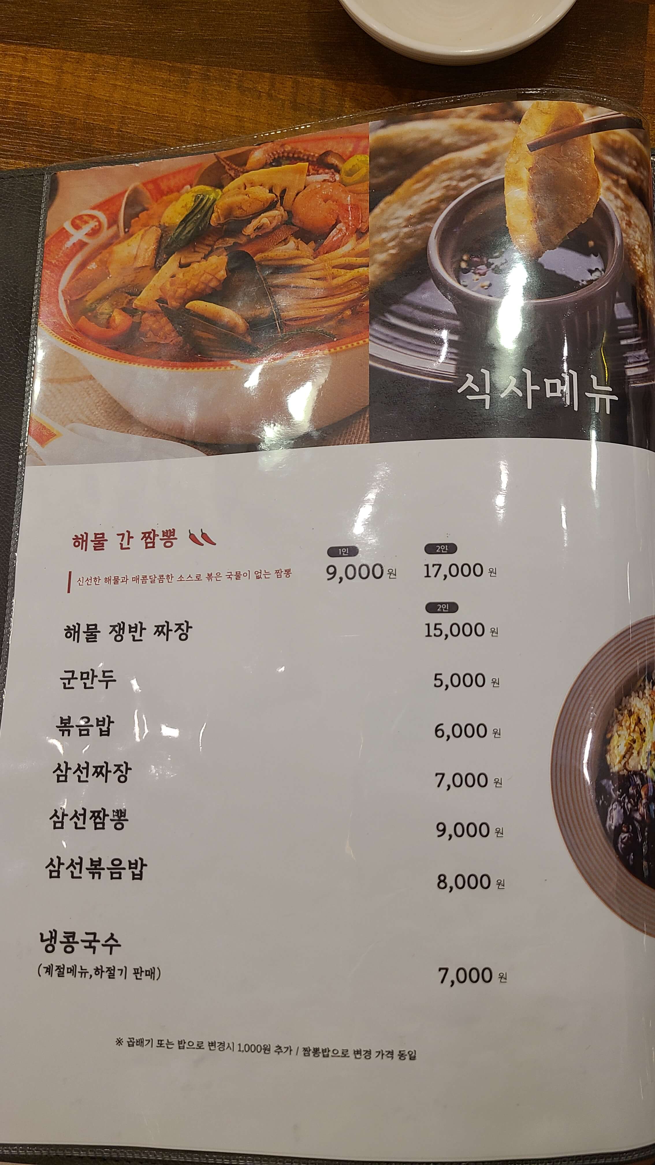 교대원-메뉴판