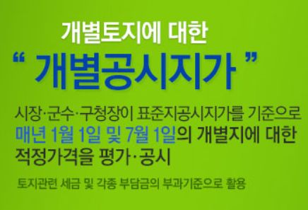 개별공시지가 이의신청