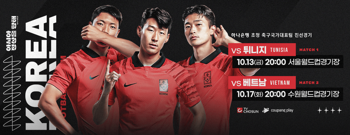 대한민국 vs 베트남 일정