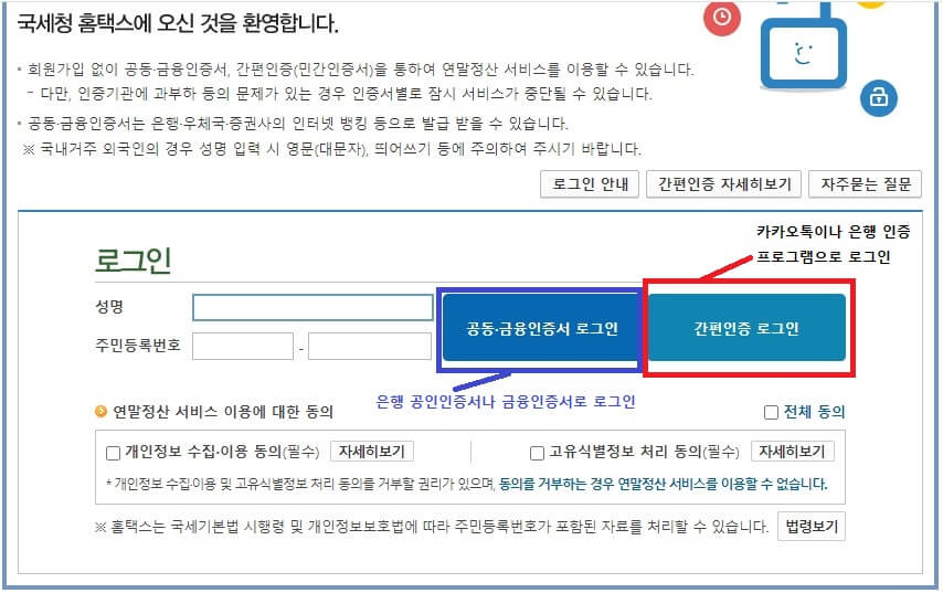 연말정산 간소화