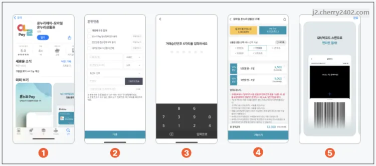 모바일 온누리상품권 어플 사용방법