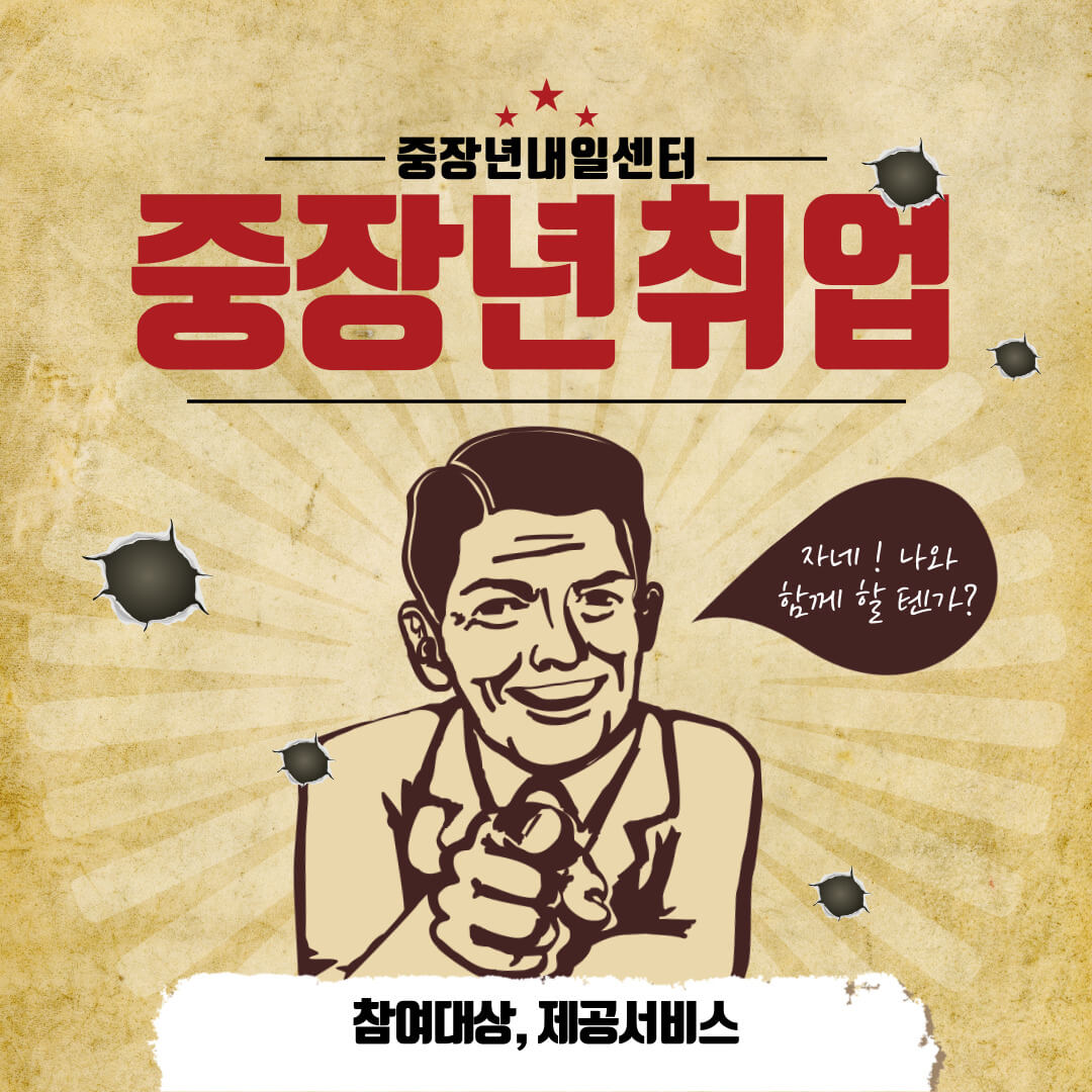 중장년취업을 도와드립니다.