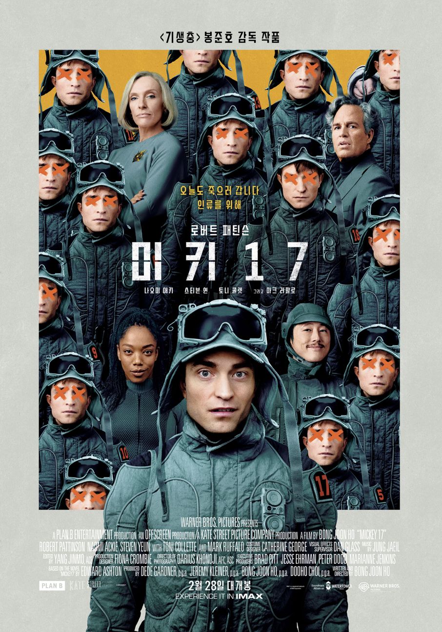 미키17 출연진