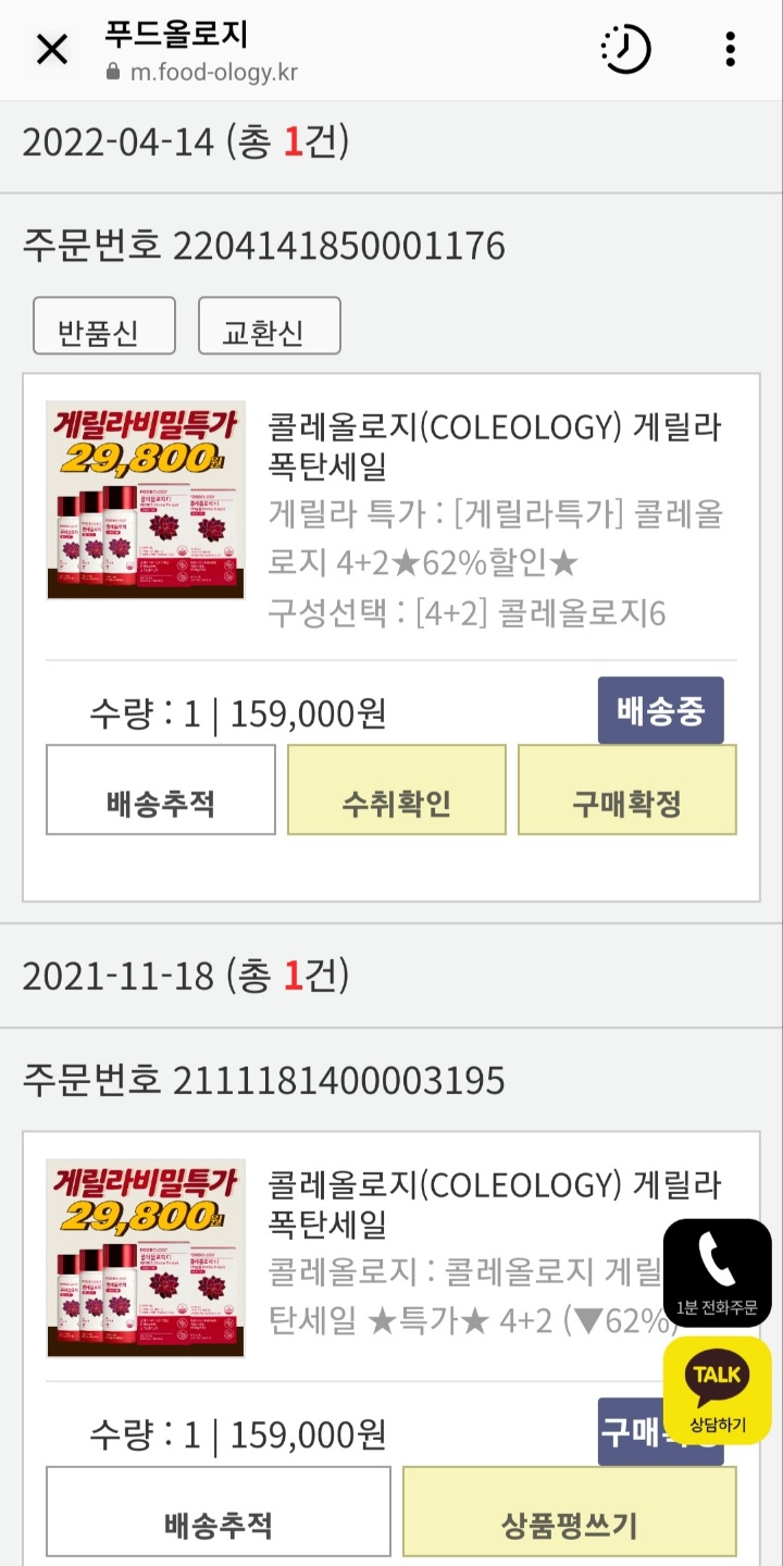 푸드올로지 콜레올로지 구매내역