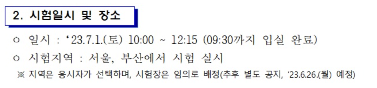 2023년 보세사 시험일