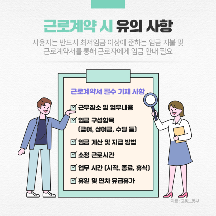 근로계약시유의사항