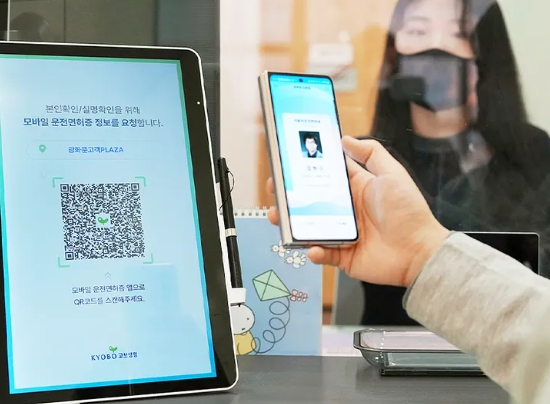 모바일신분증 활용