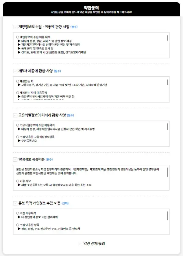 경기도 청년 기본 소득