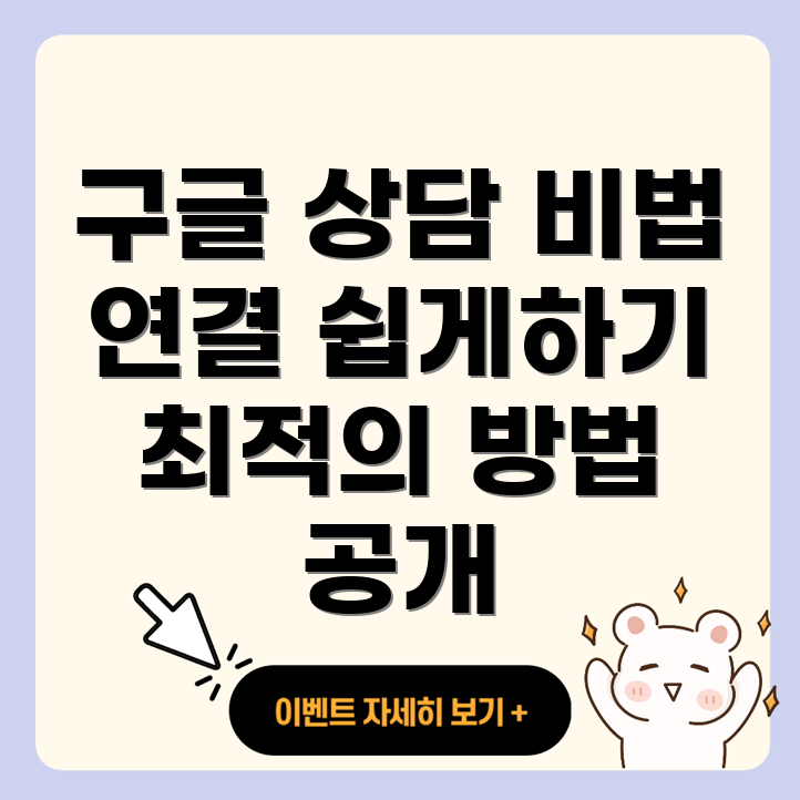 구글 고객센터 상담원 연결