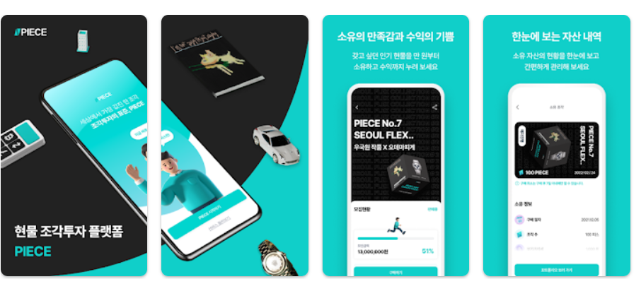 피스의 앱 설명사진