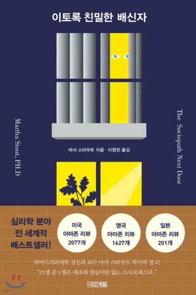 이토록-친밀한-배신자-책