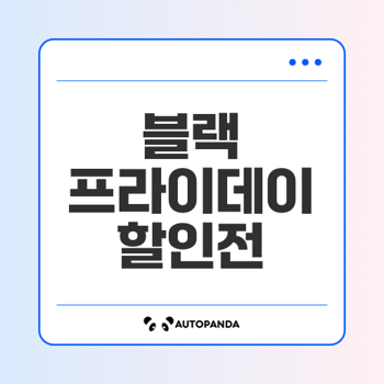 쿠팡의 블랙 프라이데이 가전&middot;디지털 할인전
