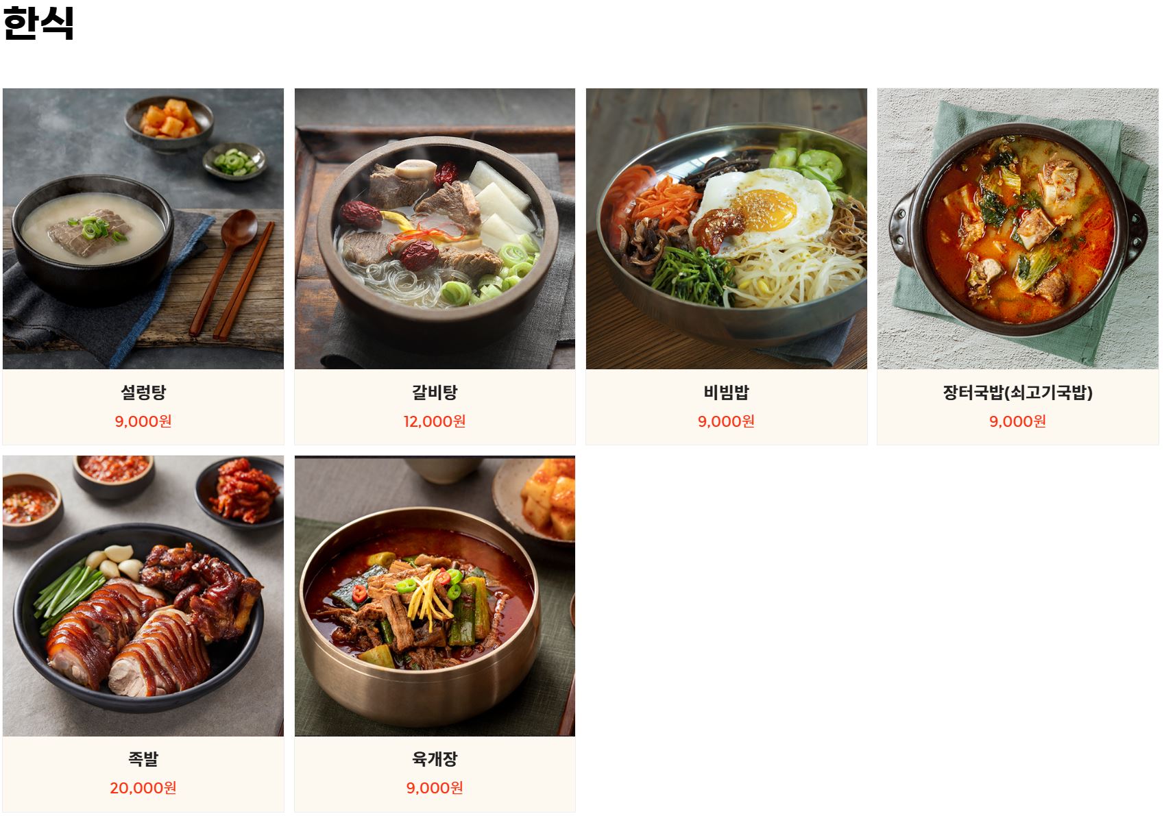 세계라면축제 2025 먹거리 한식