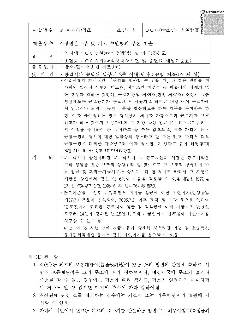 임금 및 퇴직금청구의 소 양식 캡쳐
