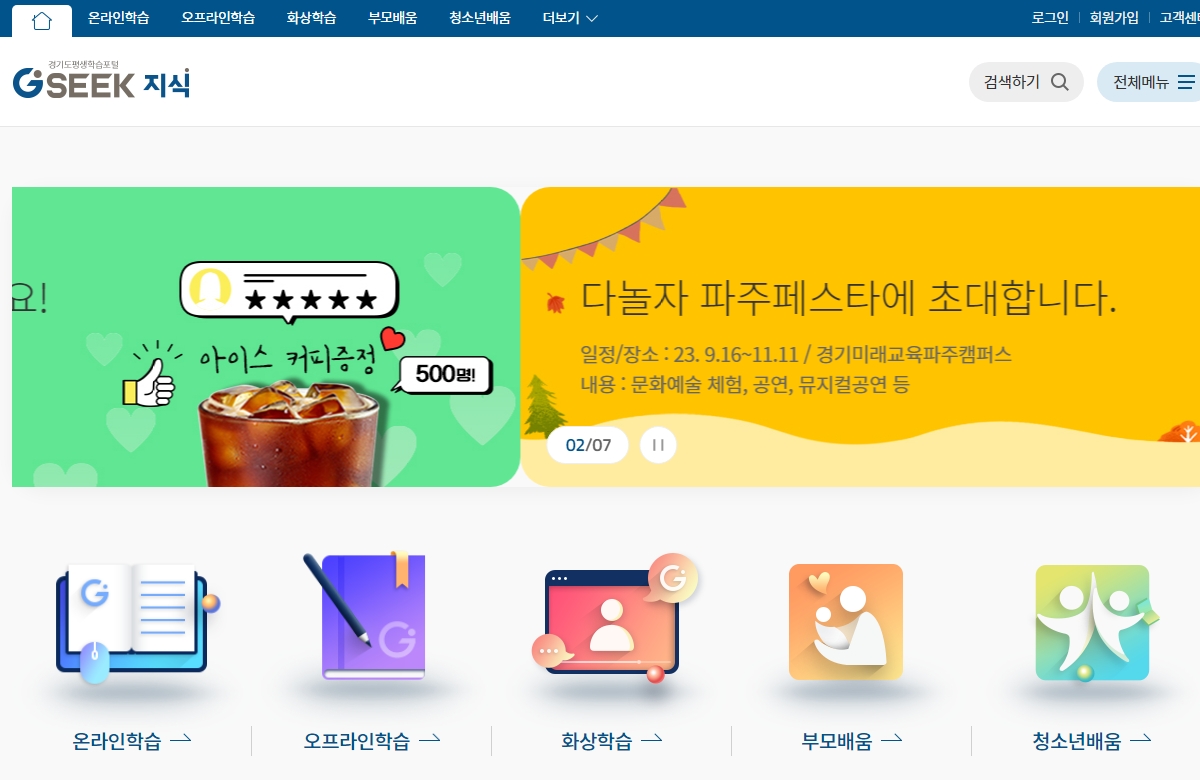 다양한 학습 이벤트와 카테고리가 나열된 화면을 확인하는 모습