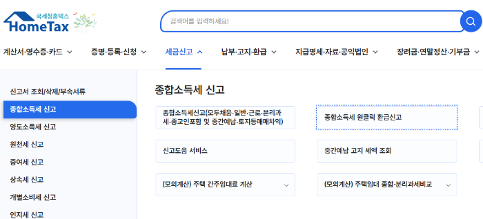 원클릭 환급서비스