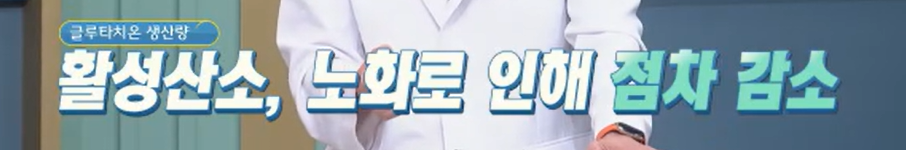 글루타치온 효능