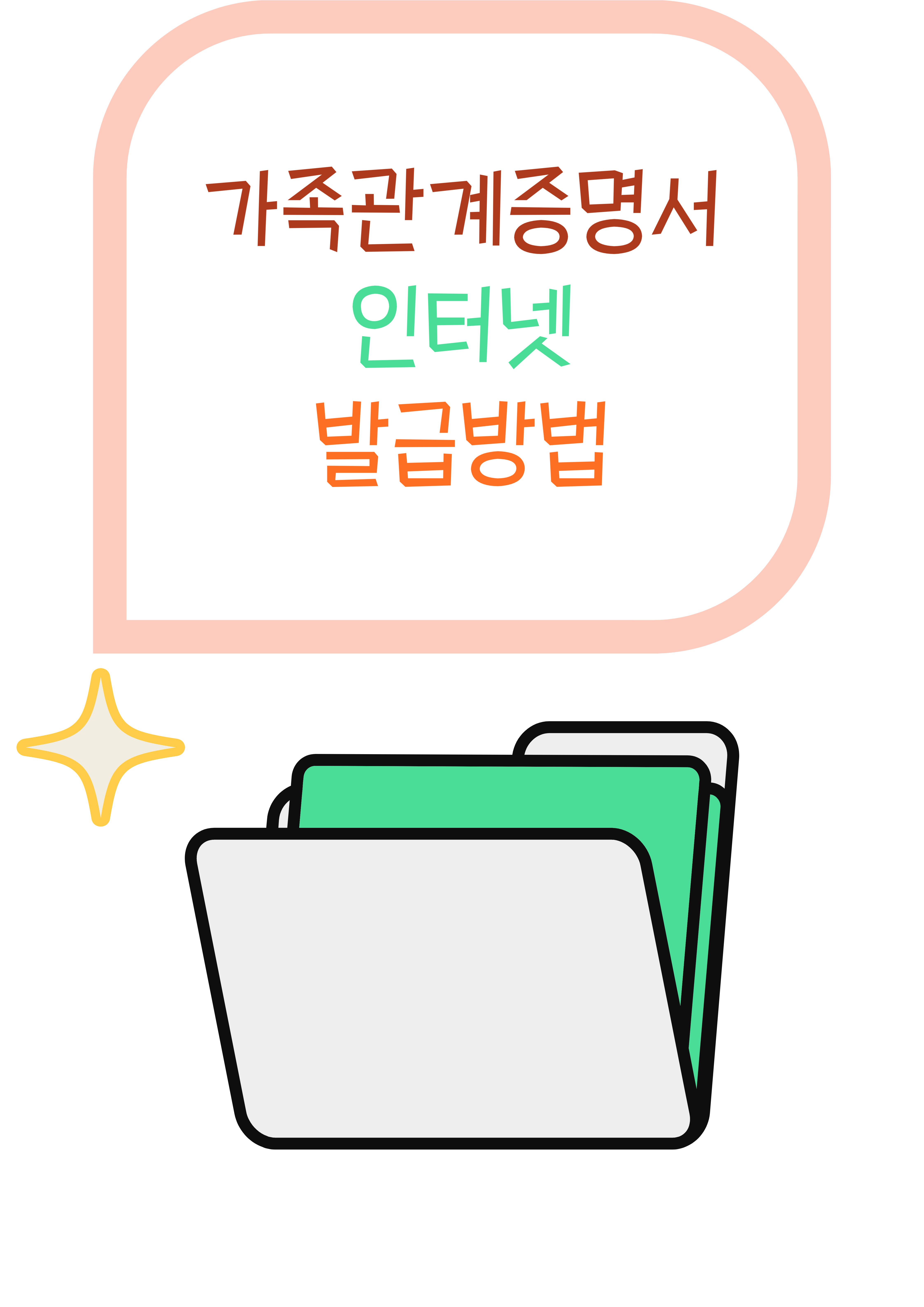 가족관계증명서 발급방법