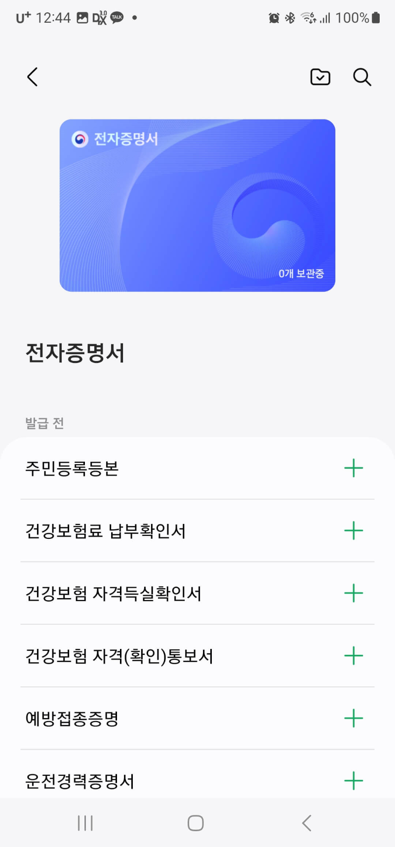 삼성페이 전자증명서 이용방법